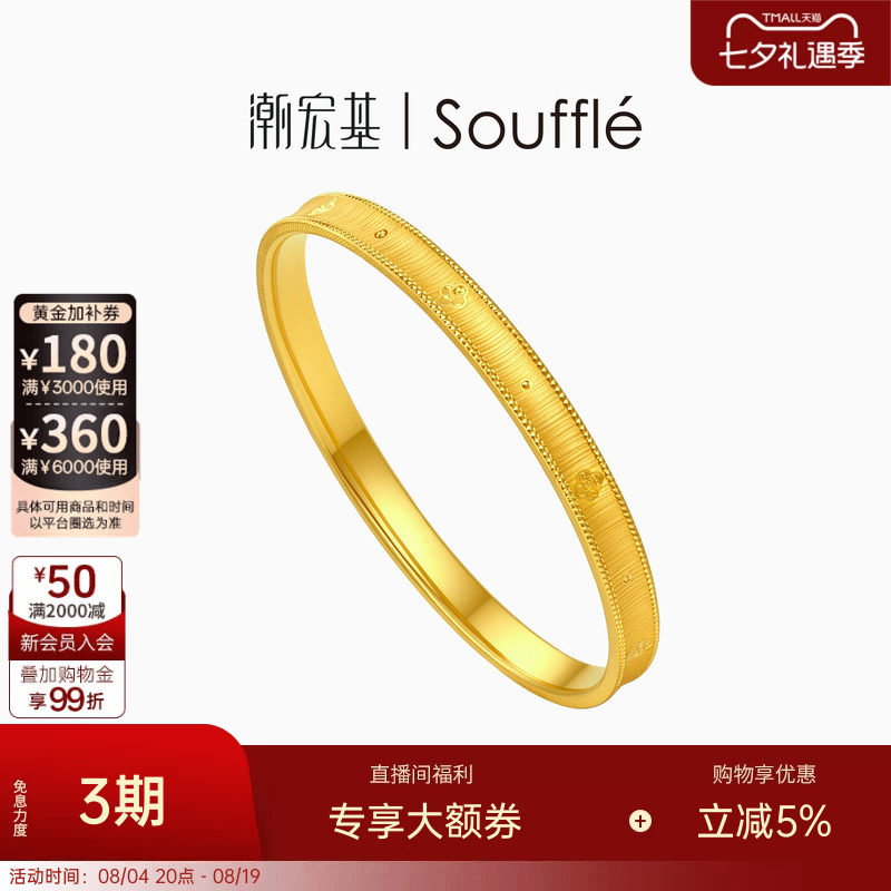 潮宏基souffle御范黄金手镯足金素圈拉丝镯子5D硬金七夕情人节 卟