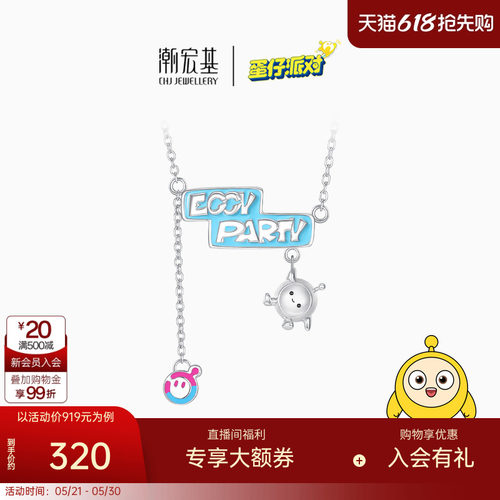 潮宏基蛋仔派对s925银项链