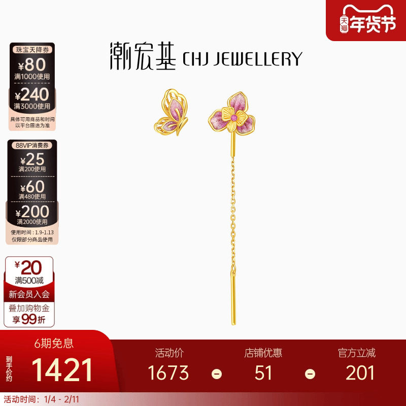 潮宏基花韵黄18K金耳饰彩金耳线耳坠蝴蝶鸢尾花鎏彩生日礼物女