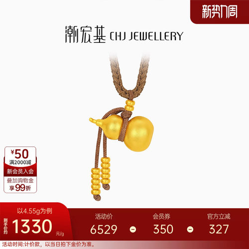 潮宏基传家宝葫芦足金项链古法黄金坠链福禄吊坠新中式算盘珠计价