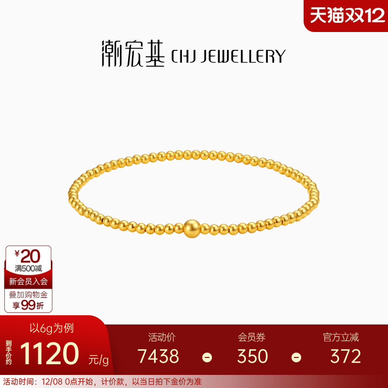 潮宏基串珠礼物黄金手链经典计价
