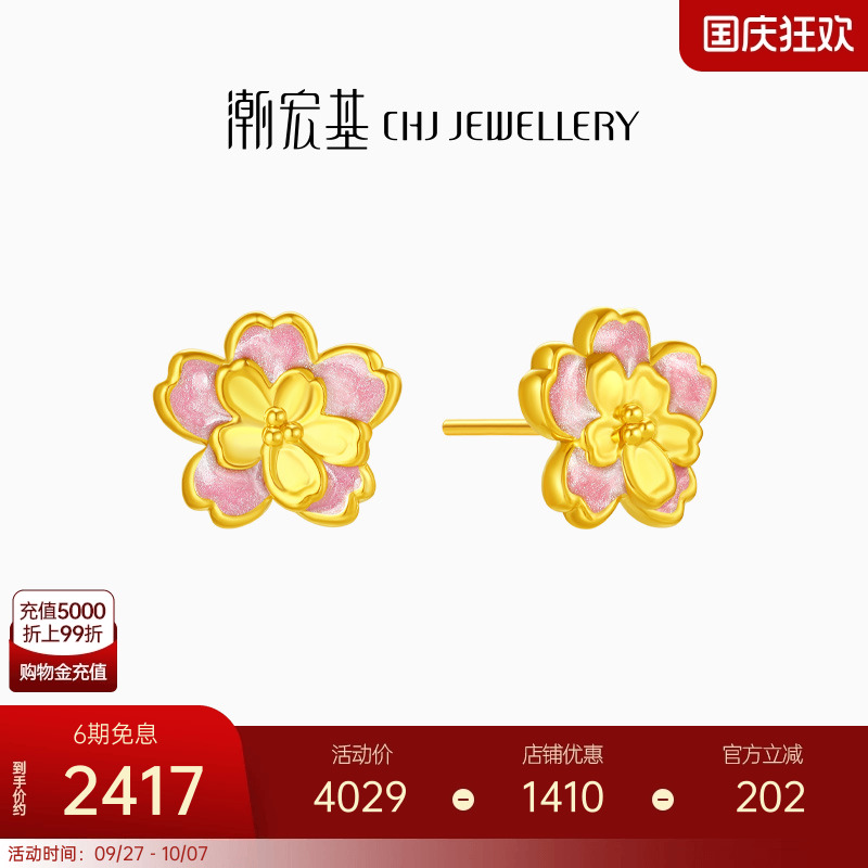 潮宏基花韵足金耳钉黄金5D硬金显大珐琅新中式送女友生日礼物