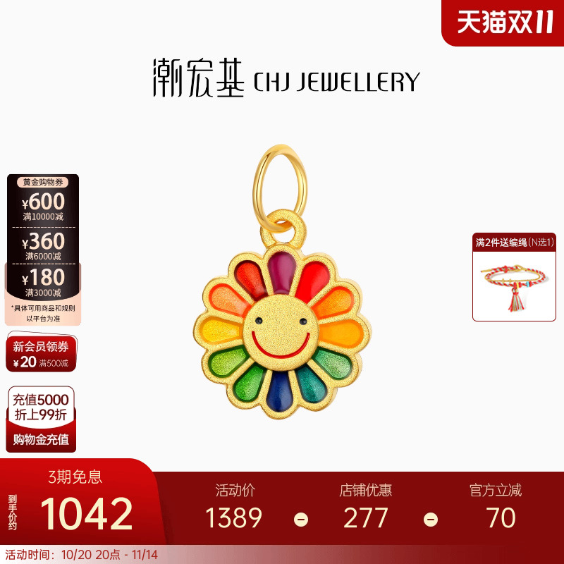 潮宏基趣玩太阳花黄金吊坠足金挂坠珐琅5D硬金送女友礼物BL