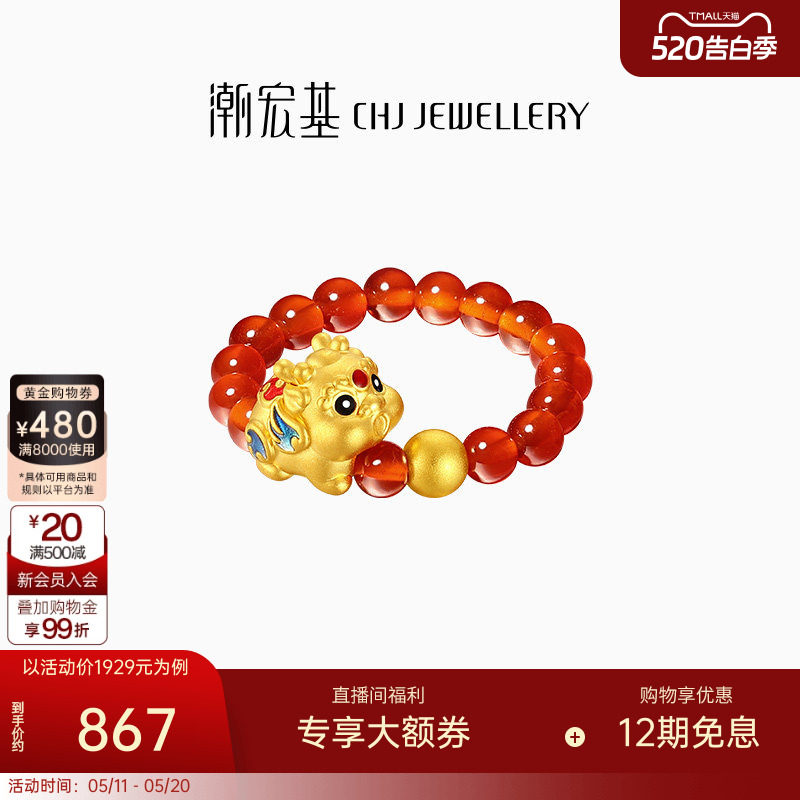 潮宏基好事发生聚财吞金兽貔貅黄金玛瑙戒指足金串珠生日礼物