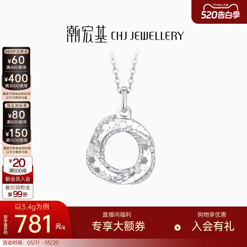 潮宏基铂雅铂金碎碎冰项链PT950坠链套链莫比乌斯环CNC生日礼物