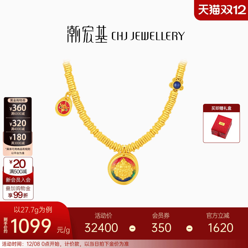 潮宏基盘缠金足金黄财神项链古法珐琅黄金新中式套链礼物女 计价