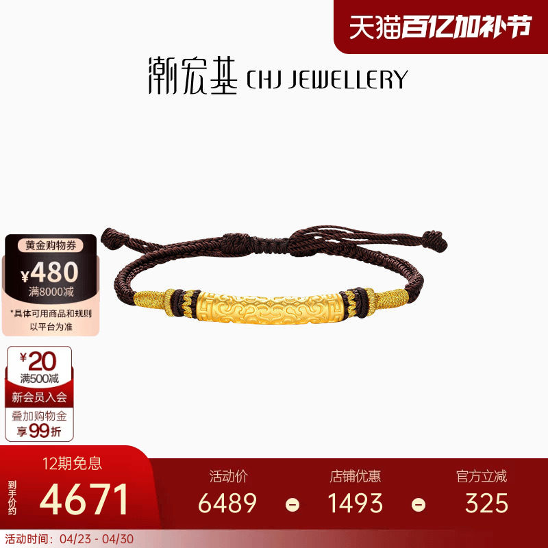 潮宏基好事发生囍乐黄金手链金箍棒足金手绳转运串珠硬金礼物男