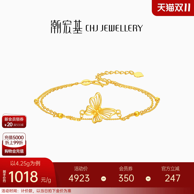 潮宏基花韵足金手链5G黄金