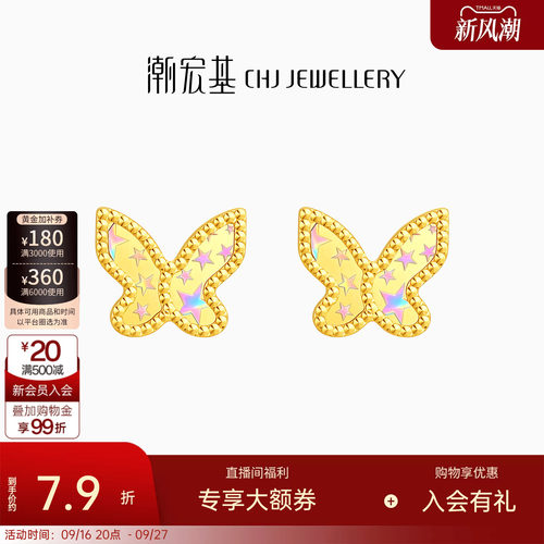 潮宏基彩虹金至简蝴蝶5G足金耳钉黄金耳饰爆闪幻彩生日送礼女计价