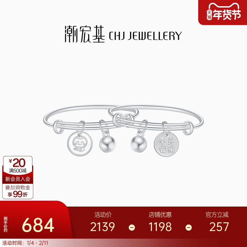 潮宏基萌吉蛇足银手镯银饰童镯手饰本命年生肖新生周岁宝宝礼物,饰品/流行首饰/时尚饰品新,手镯,淘宝优惠券,粉丝福利购,淘宝优惠卷