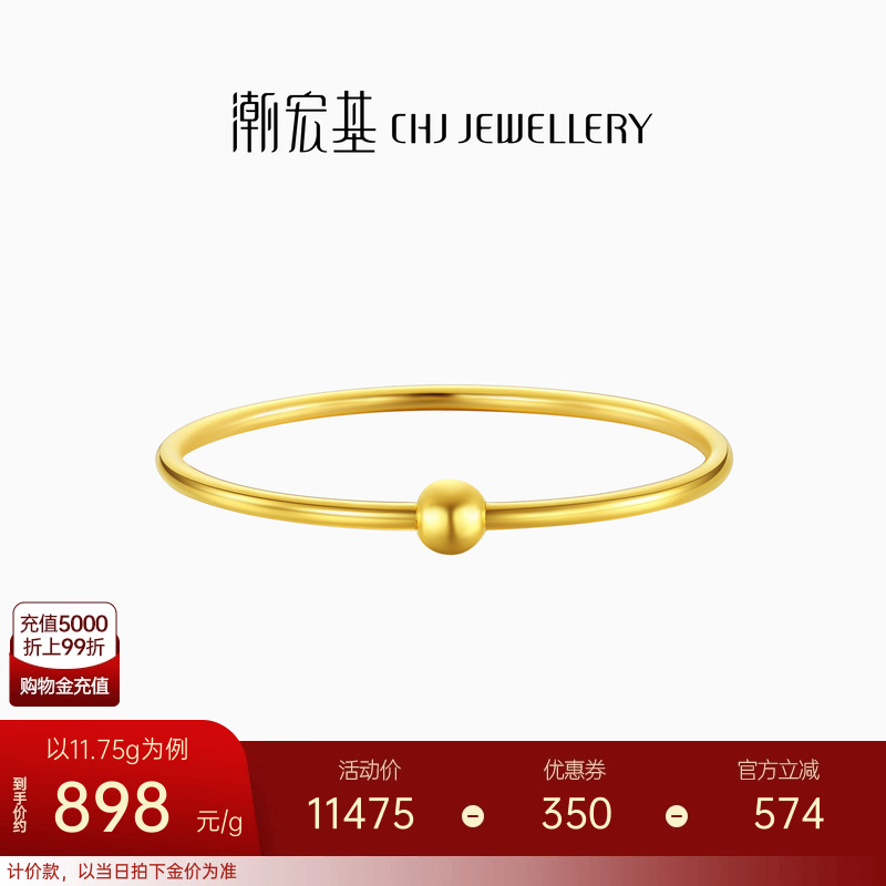 潮宏基万花筒黄金手镯足金贵妃镯子女素圈结婚三金礼物计价 H