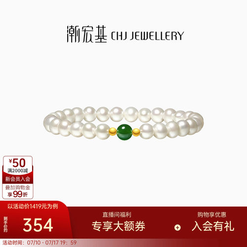 潮宏基s925银手链淡水珠碧玉
