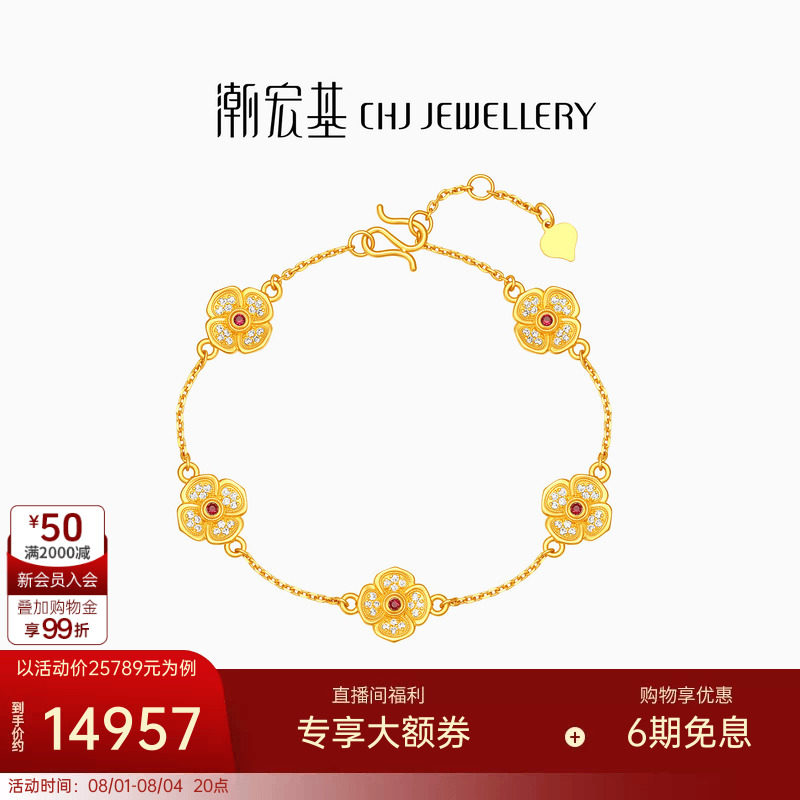 潮宏基花韵黄金手链足金红宝石钻石五花古法手饰手串古典轻奢女