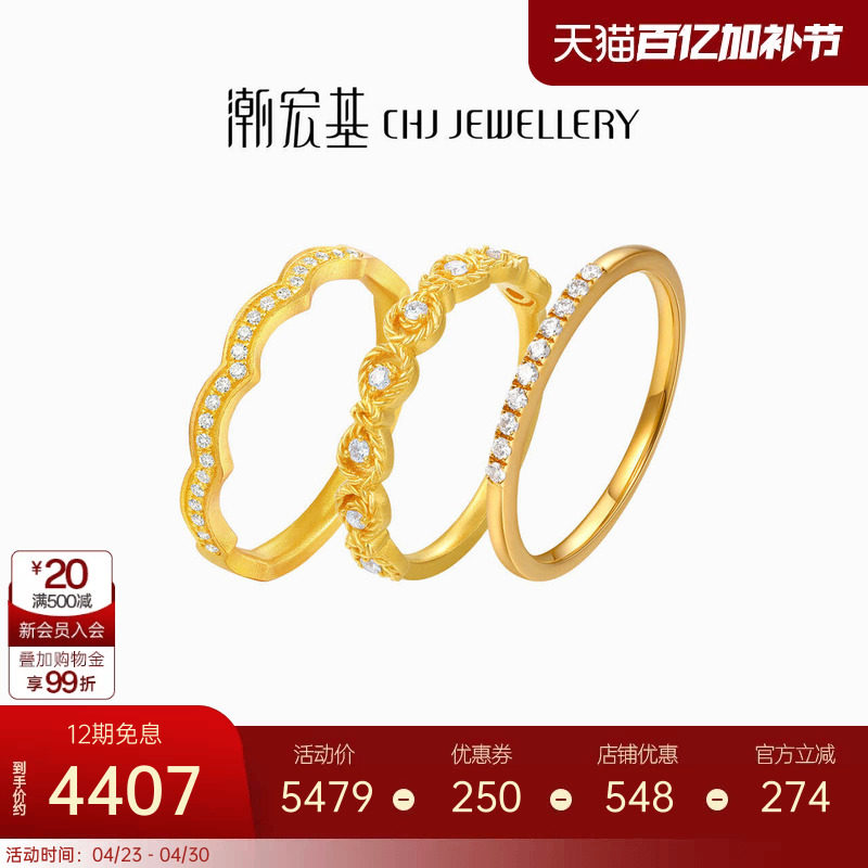 潮宏基繁星黄金钻石戒指足金戒圈手饰5G高级镶嵌点钻生日礼物女