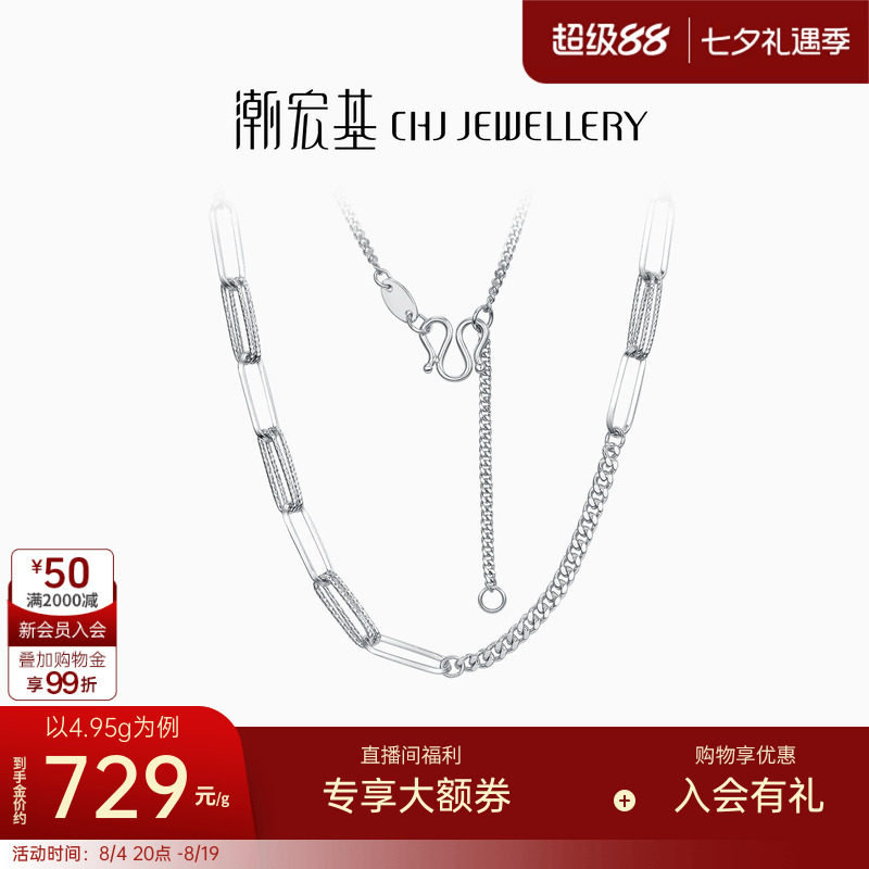 潮宏基铂雅环扣铂金项链PT950