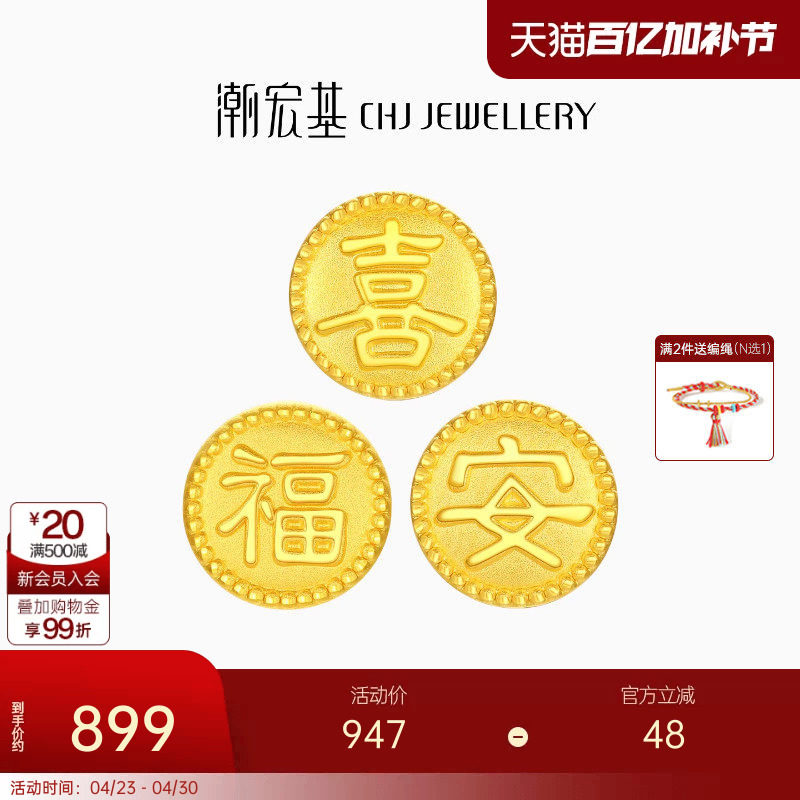 潮宏基平安顺黄金文字串珠足金转运珠女硬金礼物生日手饰国潮L