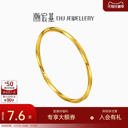 潮宏基御范足金手镯黄金手饰莫比乌斯环5D硬金空心七夕情人节计价