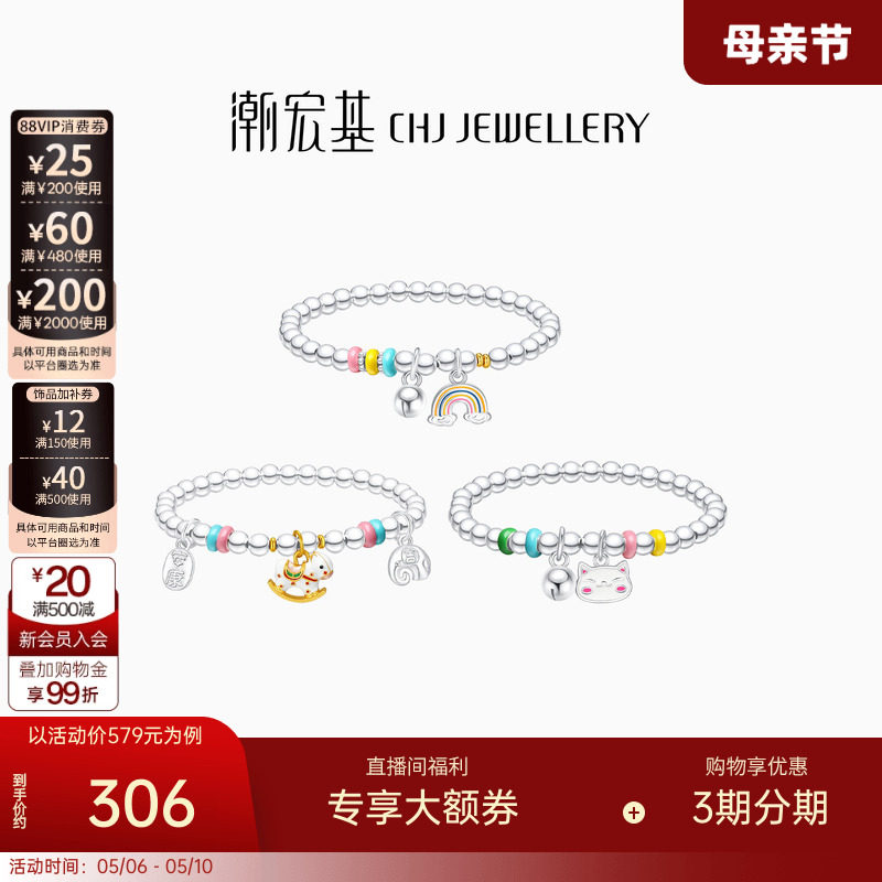 潮宏基趣玩银手链s925银手串转运串珠跑马环多巴胺马年生肖女宝宝