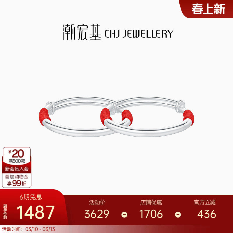 潮宏基好事发生宝护足银手镯童镯宝宝镯红绳平安喜乐满月生日