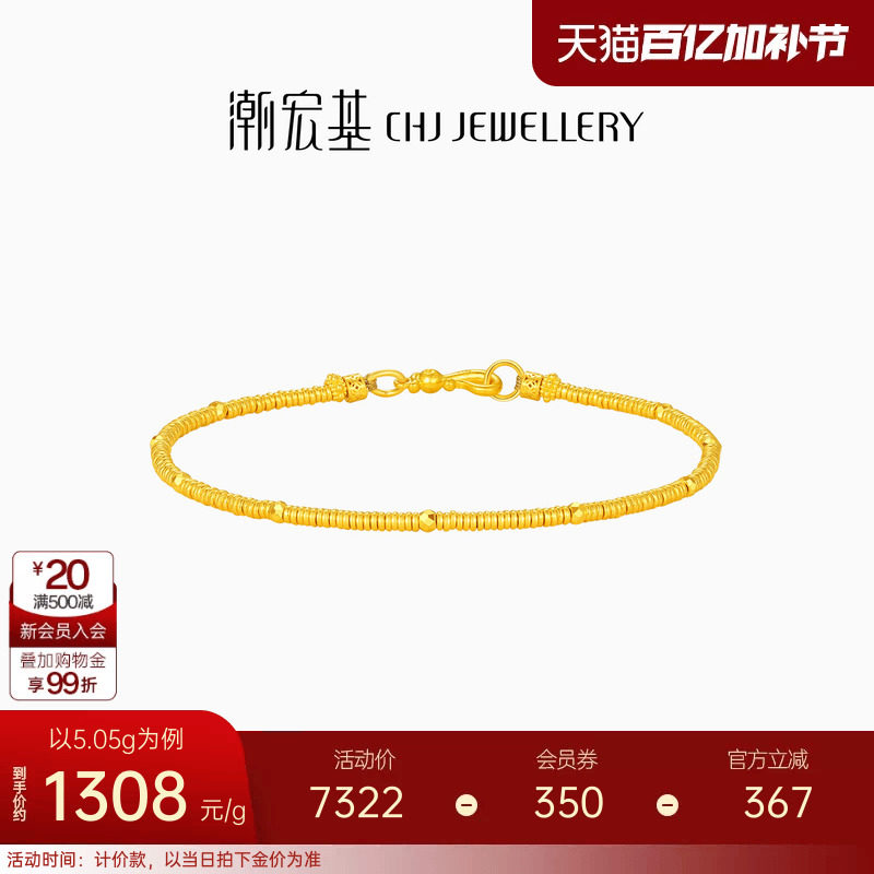 潮宏基传家宝足金手链古法黄金爆闪蹦迪珠盘缠金女计价生日礼物