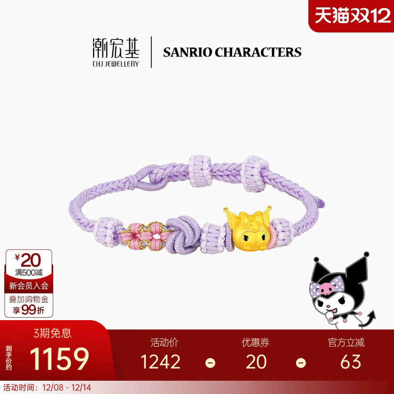 潮宏基三丽鸥酷洛米黄金手链足金手绳5D硬金鎏彩小版生日礼物 L