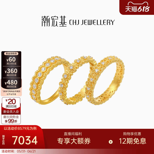 潮宏基非遗花丝千金黄金钻石戒指足金戒圈5G金古法金轻奢礼物W