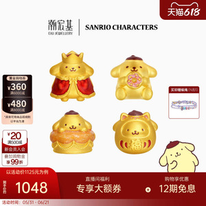 潮宏基三丽鸥布丁狗国王足金黄金转运串珠5D硬金正版小版生日礼物