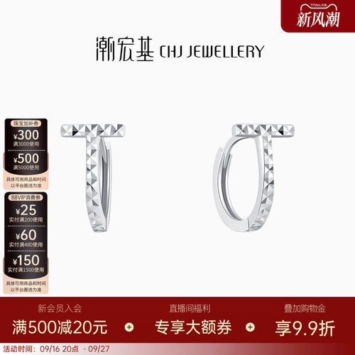潮宏基至简铂金PT950耳环