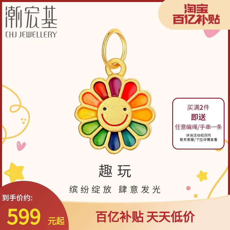 潮宏基趣玩太阳花黄金吊坠足金挂坠珐琅5D硬金送女友礼物送女友BL