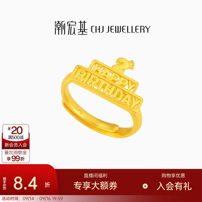 潮宏基亲挚足金戒指古法黄金生日戒圈指环2周岁送礼宝宝 计价