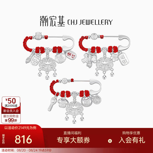 潮宏基足银胸针别针银饰