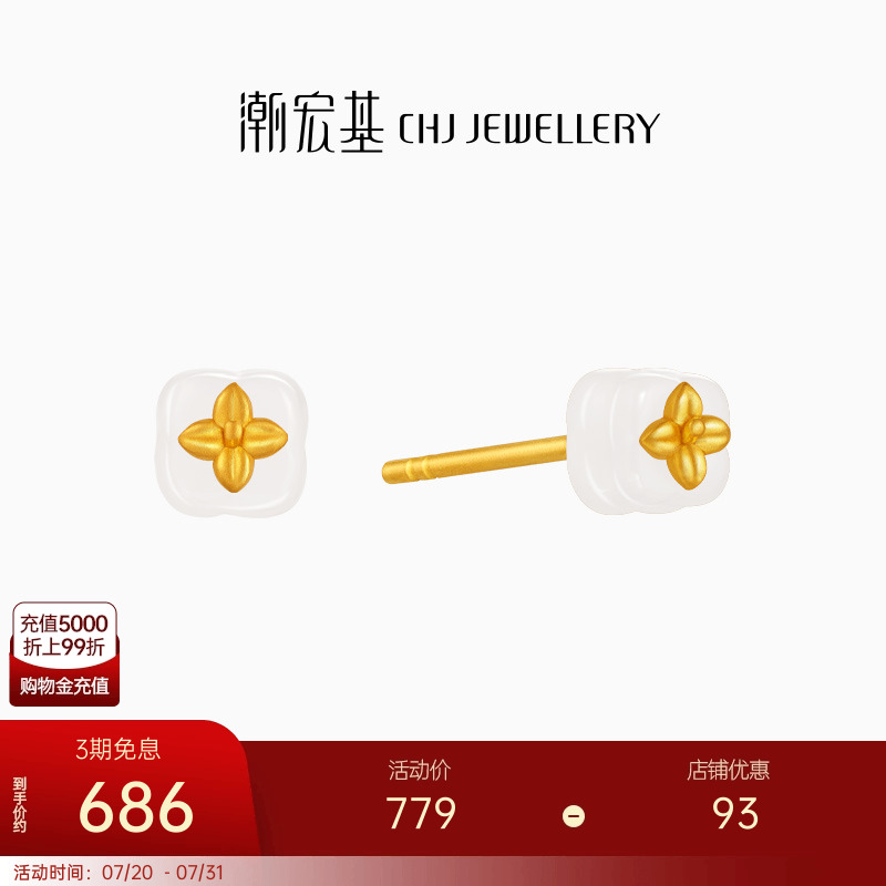 【宋轶同款】潮宏基花丝如意黄金和田玉耳钉足金耳饰5G高级感礼物