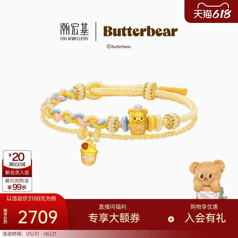 【组合】潮宏基黄油小熊黄金手绳吊坠串珠足金手链正版联名礼物