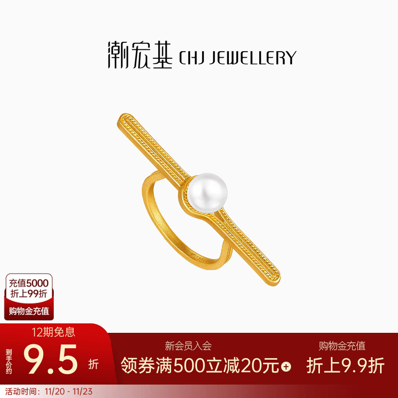 潮宏基非遗花丝盘扣黄金戒指足金5G珍珠手饰高级感气质礼物 卟