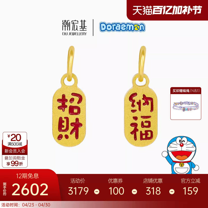 潮宏基哆啦A梦招财纳福黄金转运串珠挂坠足金吊坠3D硬金礼物