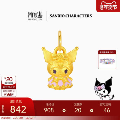 潮宏基三丽鸥酷洛米黄金串珠吊坠足金5D硬金珐琅小版生日礼物女 L