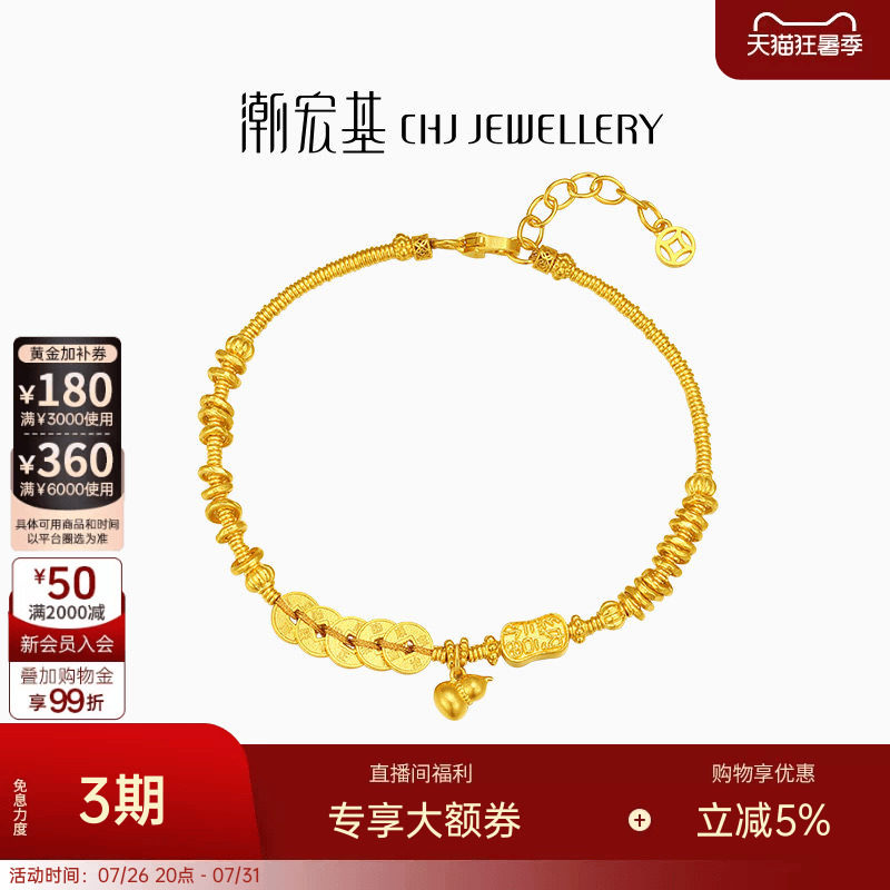 潮宏基臻金五帝币黄金手链足金手串手饰古法金葫芦福禄礼物 卟