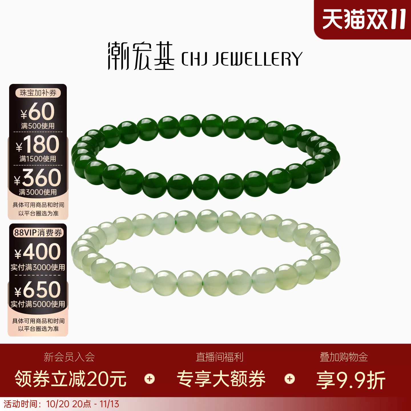 潮宏基和田玉手链玉石碧玉手串手饰转运串珠圆珠送礼可DIY编绳