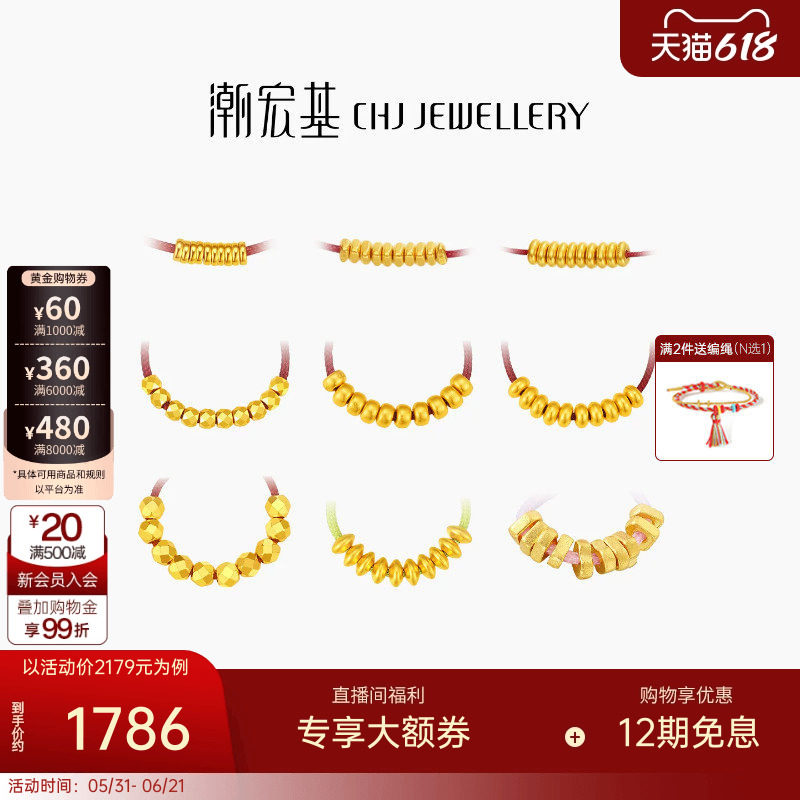 潮宏基臻金国色算盘珠黄金串珠足金转运珠古法经典隔珠盘缠金手绳