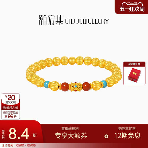 潮宏基臻金弘足金手链古法黄金珐琅南瓜珠礼物高级文玩新中式计价