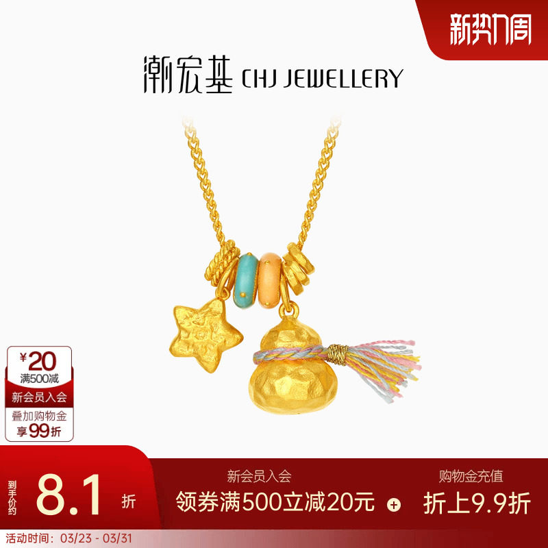 潮宏基小胖葫星星足金项链古法黄金坠链鎏彩珠福禄葫芦生日计价