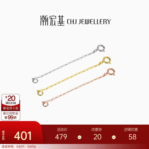 潮宏基珠宝18k金项链链尾链三色l