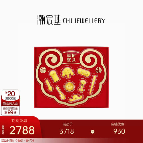 潮宏基宝护抓周九宝足金礼盒黄金摆件投资金周岁新生礼纪念礼物