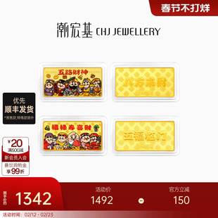 潮宏基第1桶金黄金足金实心彩印金条投资金财神新年礼物女摆件