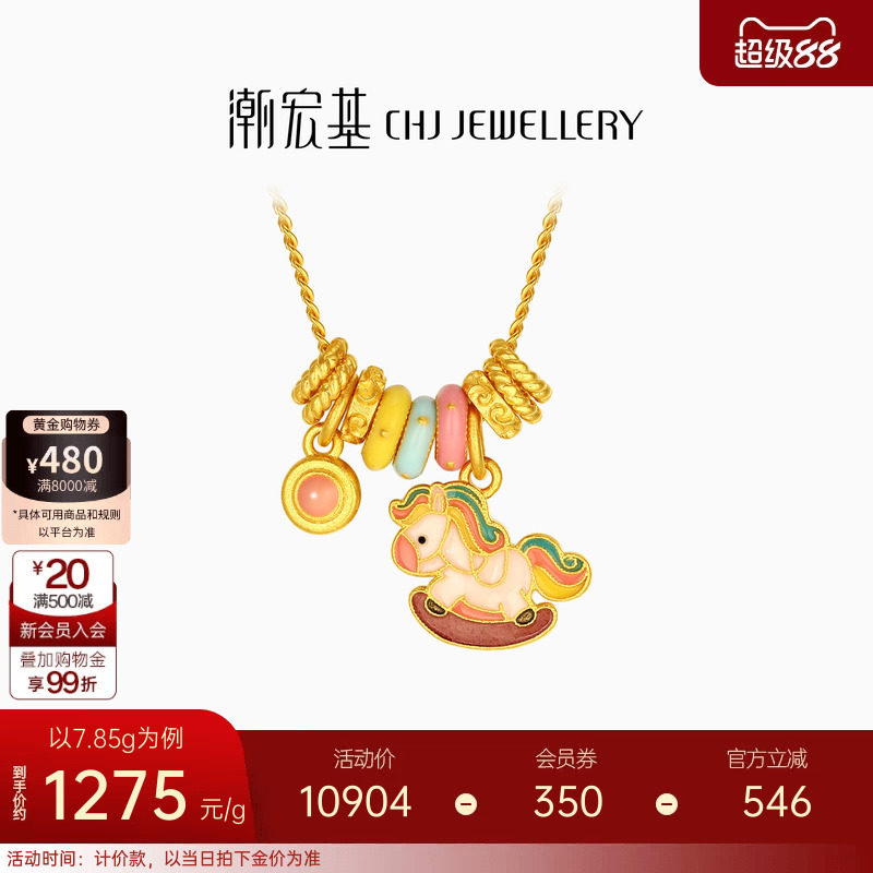 潮宏基旋转木马足金项链古法黄金项链坠链套链生肖马新年礼物计价
