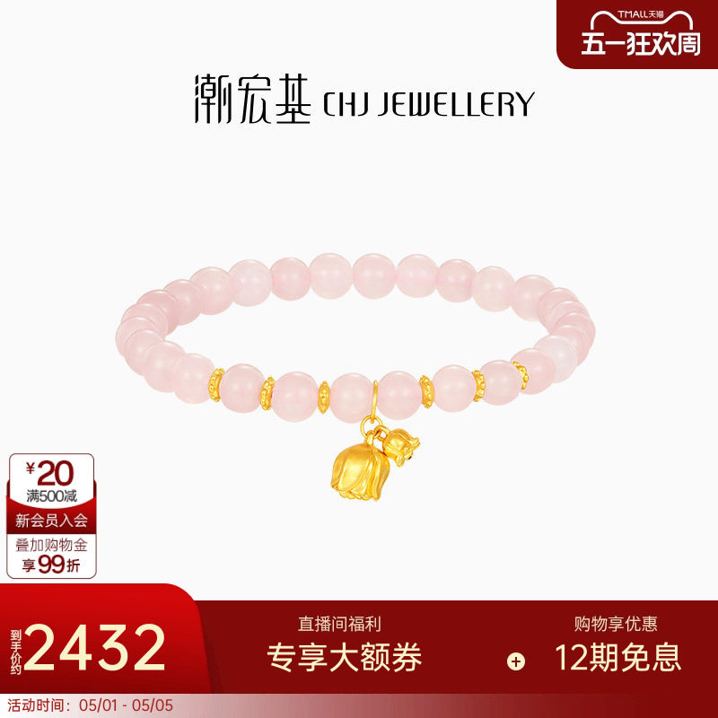 潮宏基小确幸郁金香铃兰花足金水晶手链粉晶手饰5D硬金母亲节