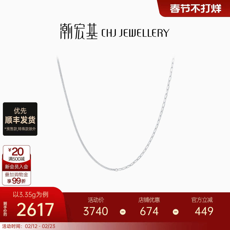 潮宏基铂雅铂金素链PT950项链颈饰不对称白金简约百搭情人节礼物