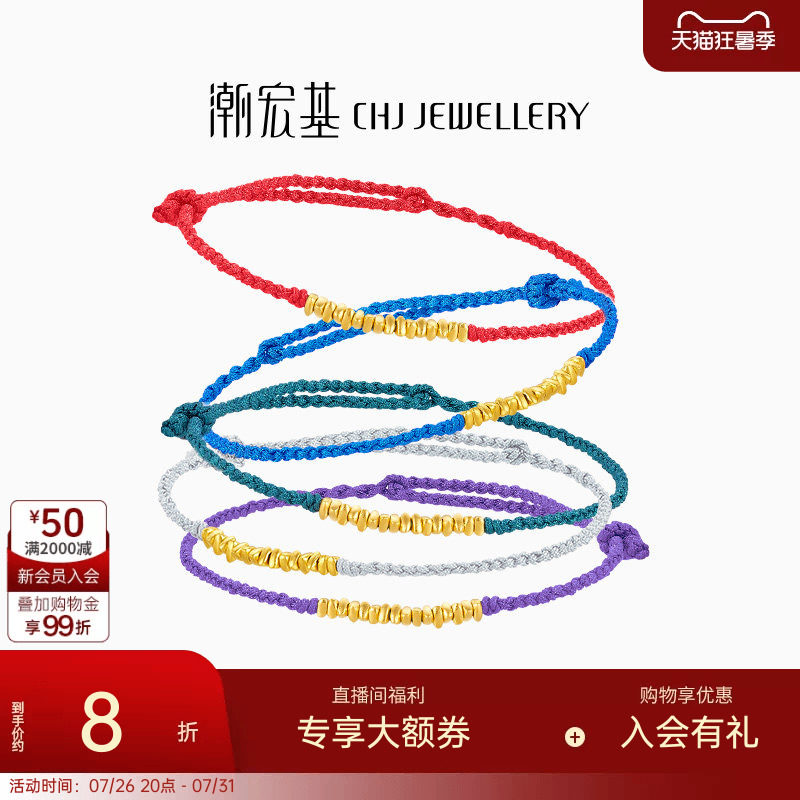 潮宏基好事发生聚财黄金手链足金碎碎金手绳生日礼闺蜜 计价