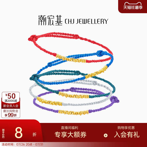 潮宏基好事发生聚财黄金手链足金碎碎金手绳生日礼闺蜜 计价