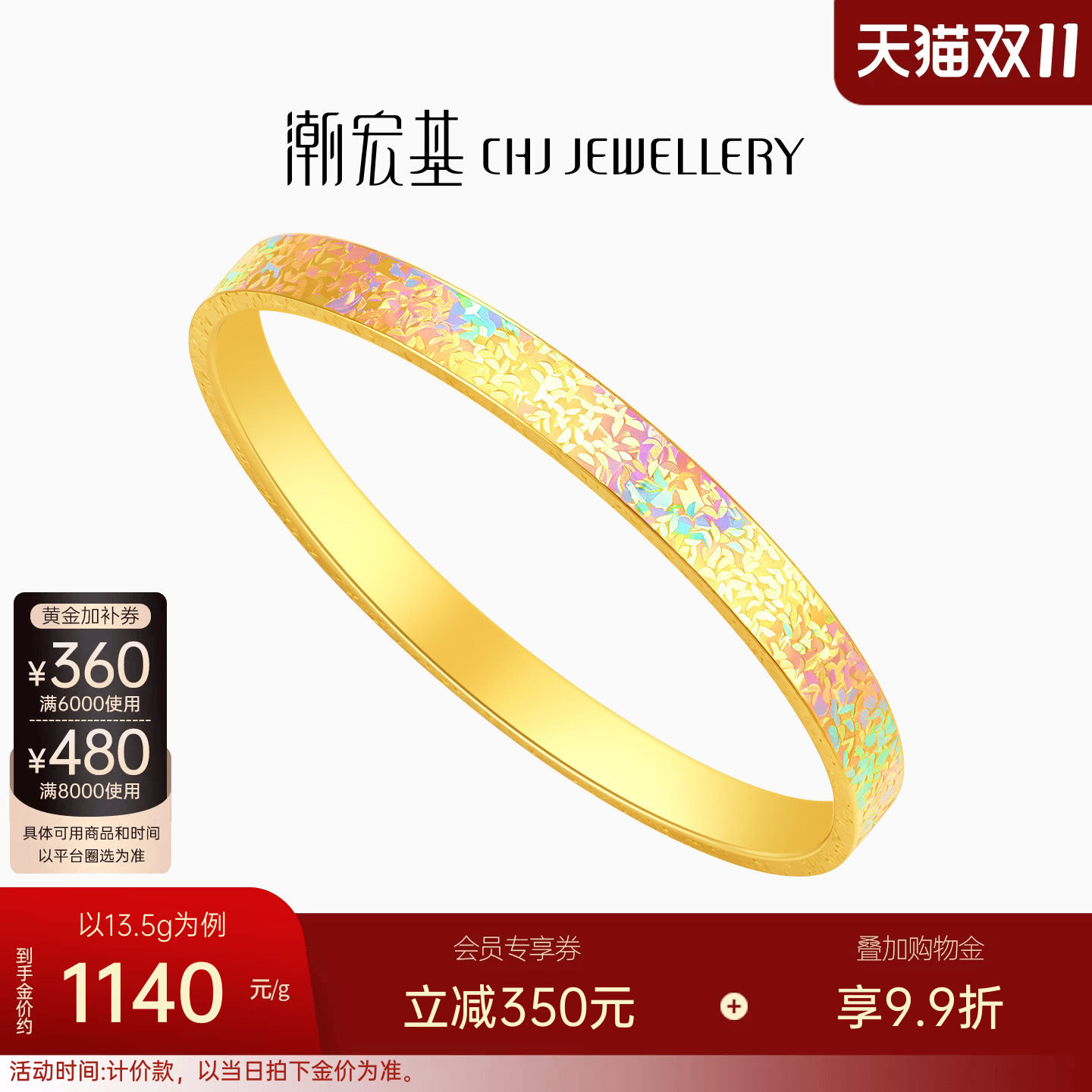 潮宏基彩虹金幻彩碎碎冰黄金手镯5G足金爆闪三金大克重情人节计价